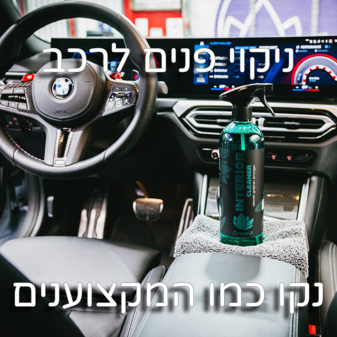 ניקוי פנים הרכב - כך תעשו את זה כמו המקצוענים