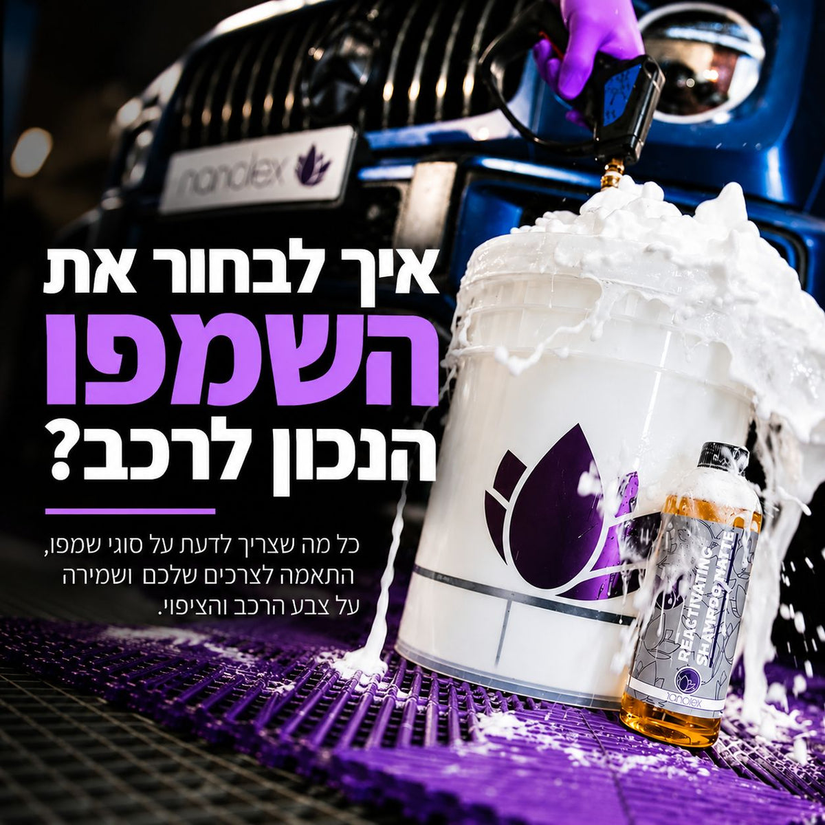 שמפו מרכב IL DETAILING