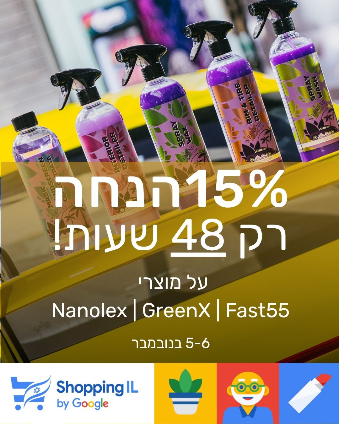 חומרי ניקוי לרכב במבצע shoppingil