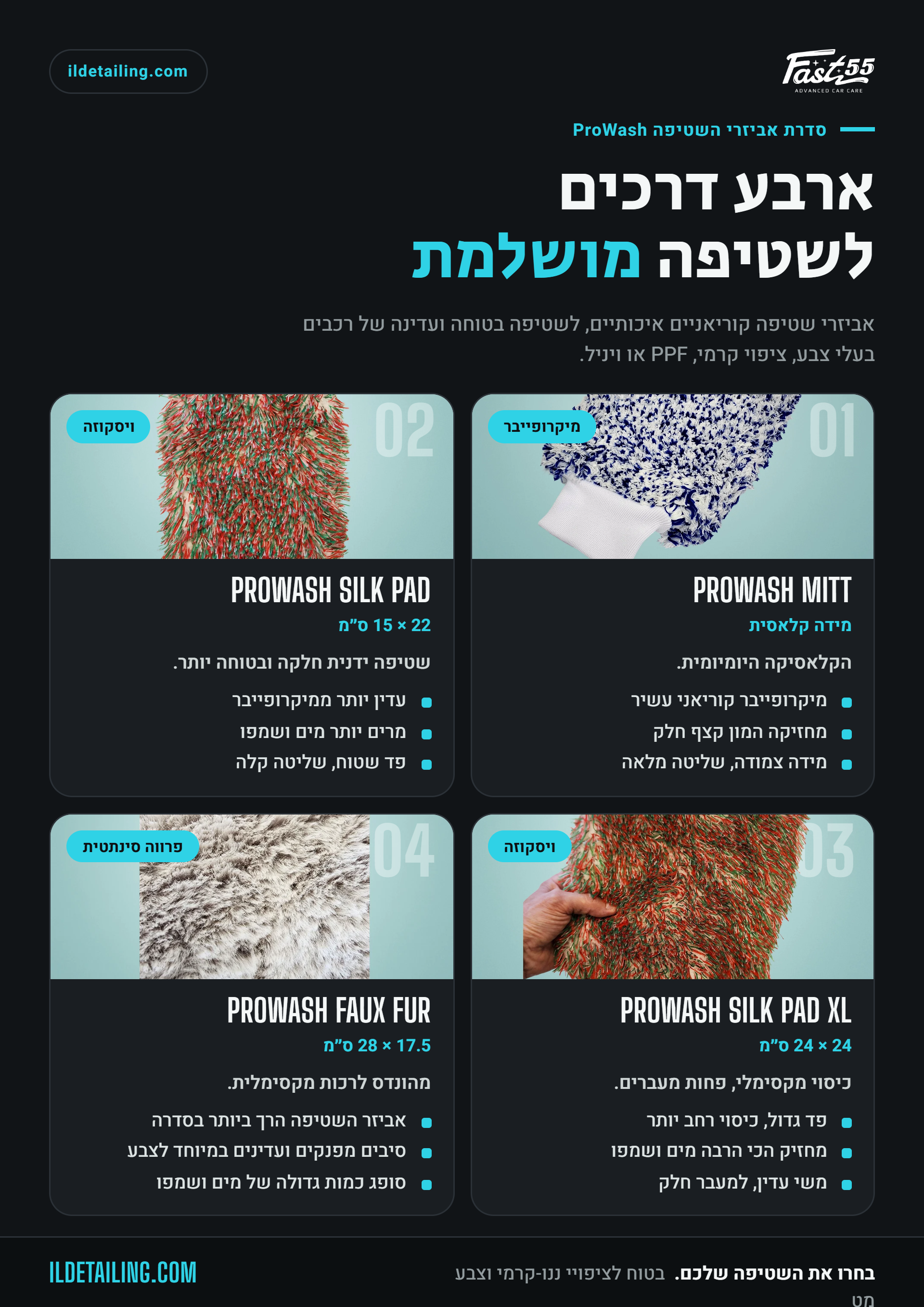 פד שטיפה וכפפת שטיפה לרכב